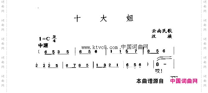 十大姐