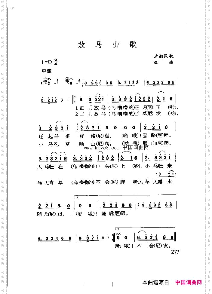 放马山歌