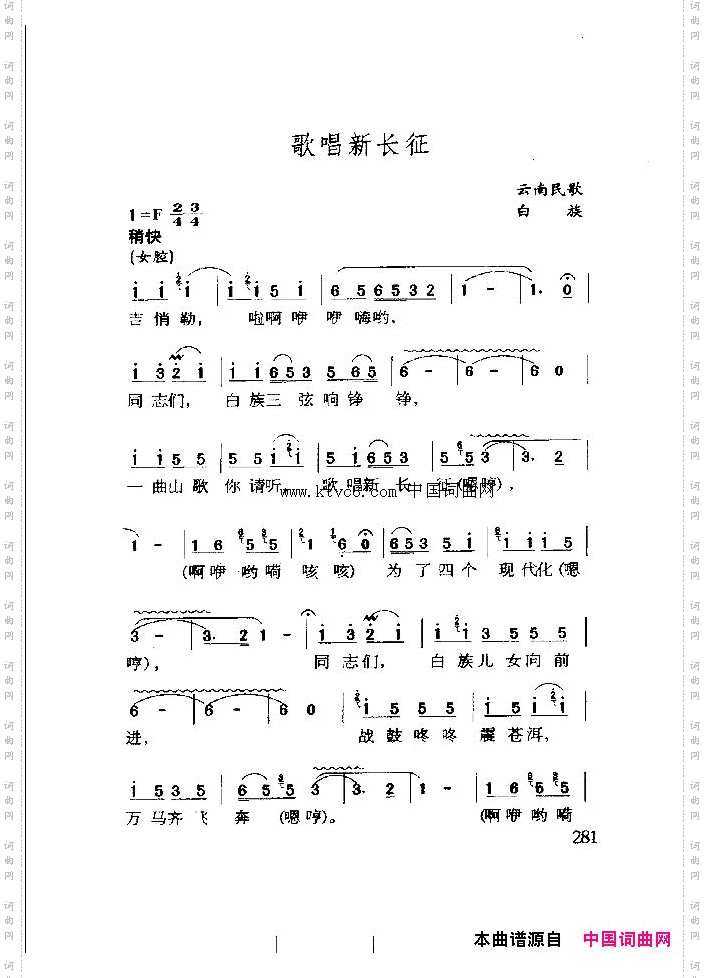 歌唱新长征