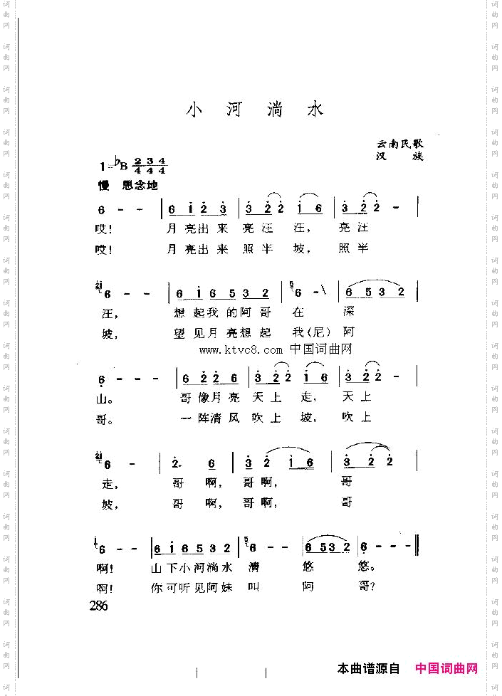 小河淌水