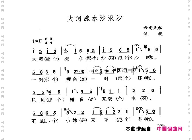 大河涨水沙浪沙