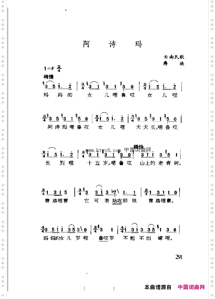 阿诗玛