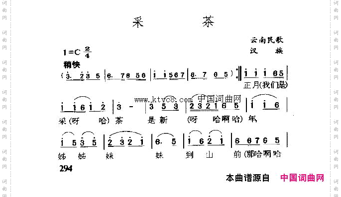 采茶