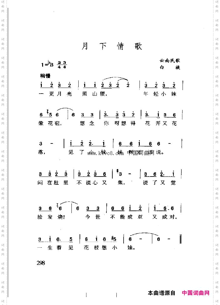 月下情歌