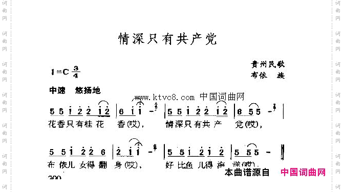 情深只有共产党