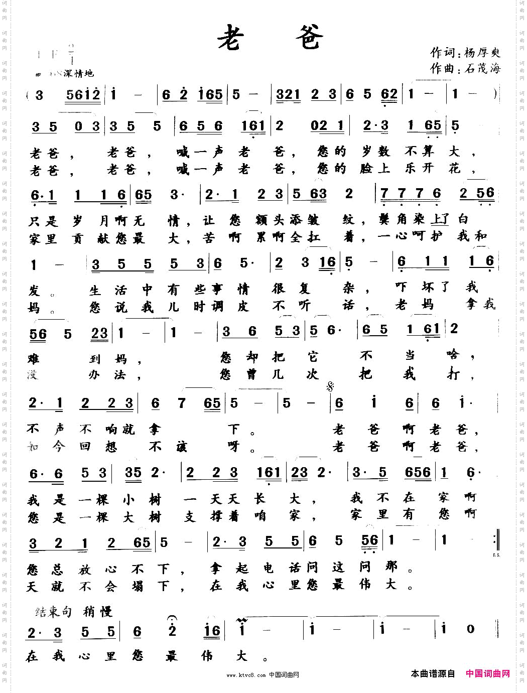 老爸