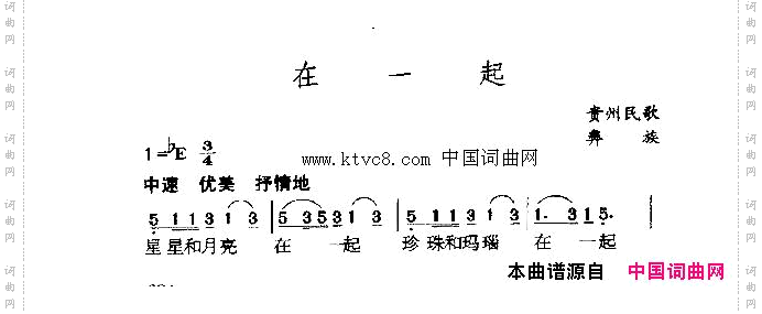 在一起