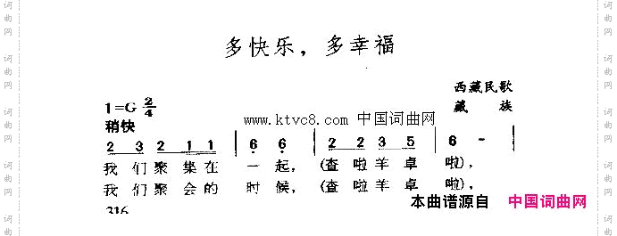 多快乐，多幸福