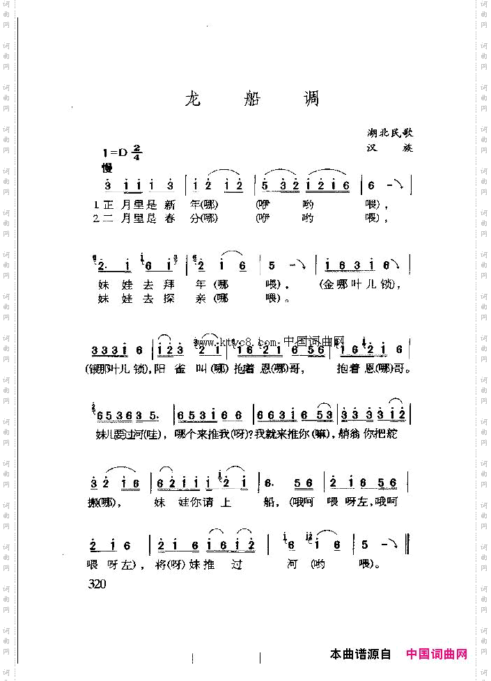 龙船调