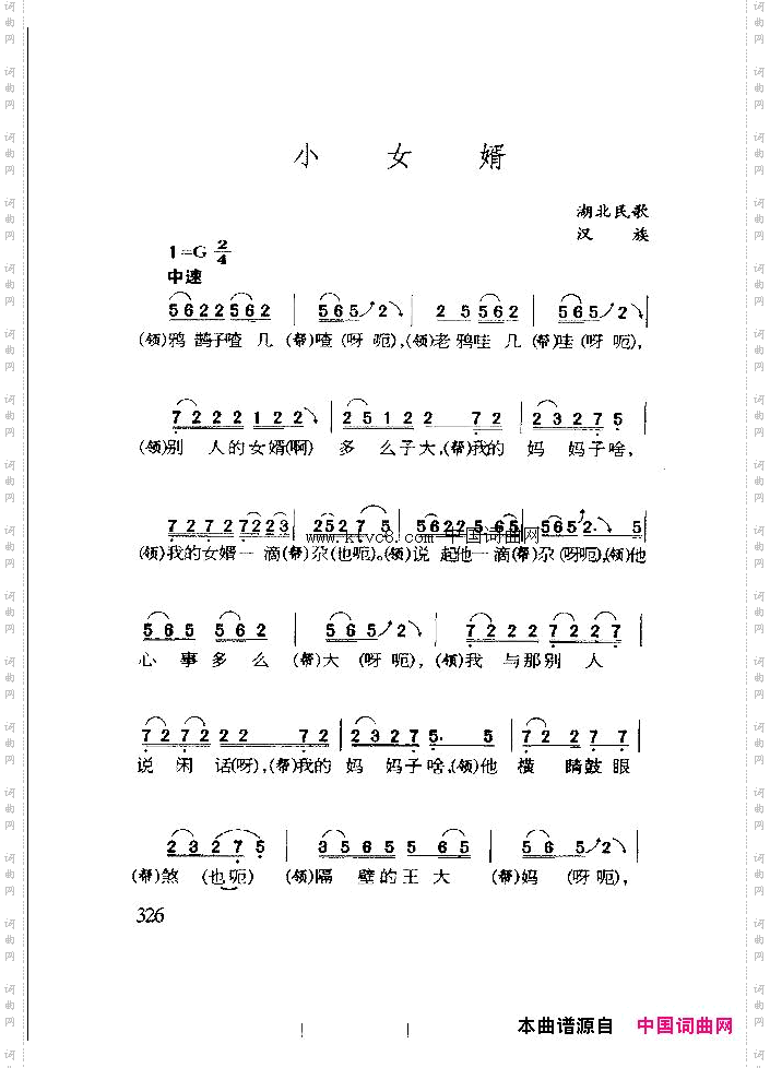 小女婿