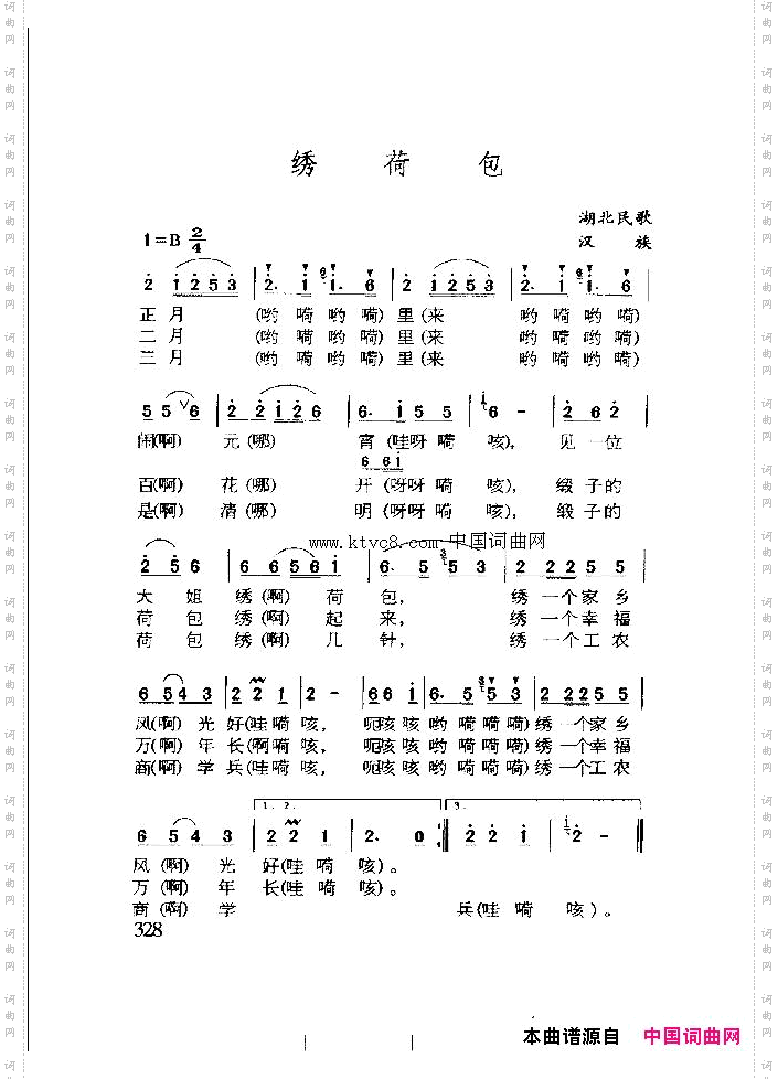 绣荷包