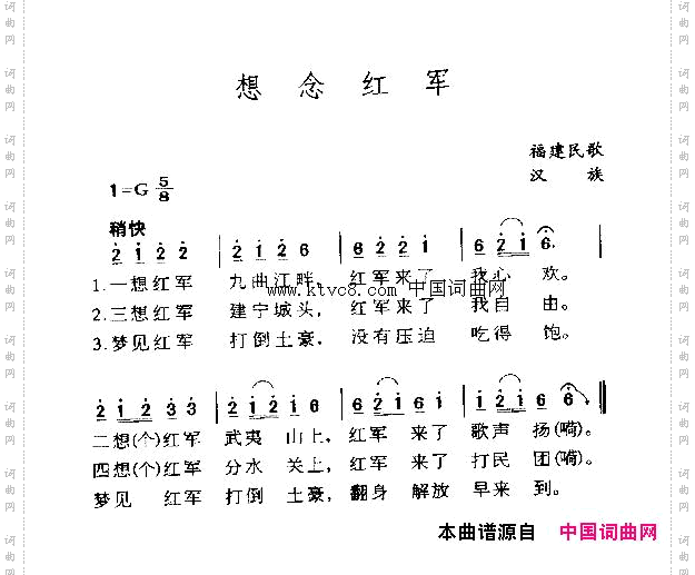 想念红军