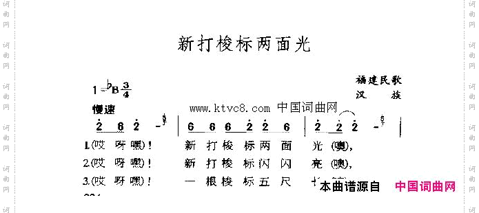 新打梭镖两面光