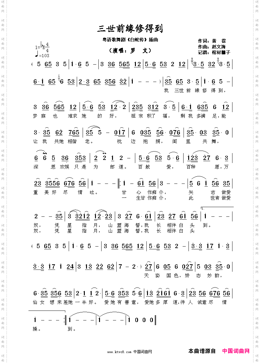 三世前缘修得到_粤语歌舞剧《白蛇传》插曲