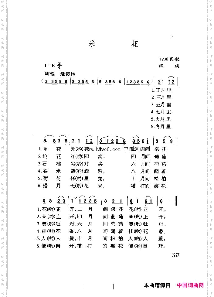 采花
