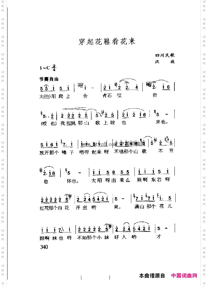 穿起花鞋看花来