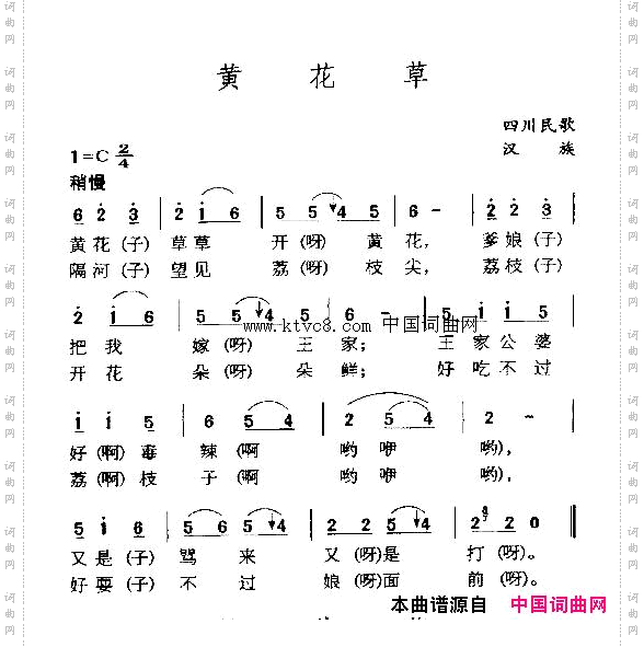黄花草