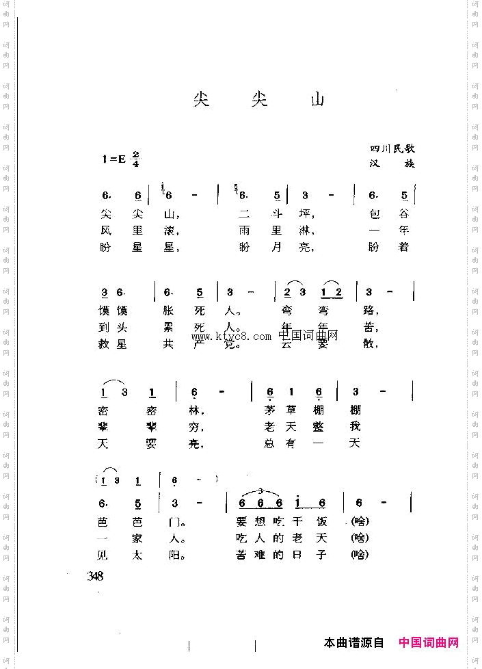 尖尖山