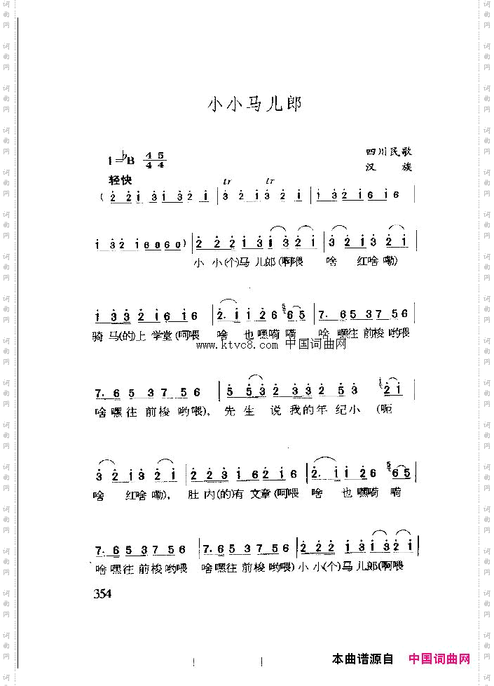 小小马儿郎