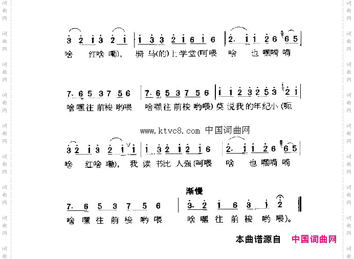 小小马儿郎