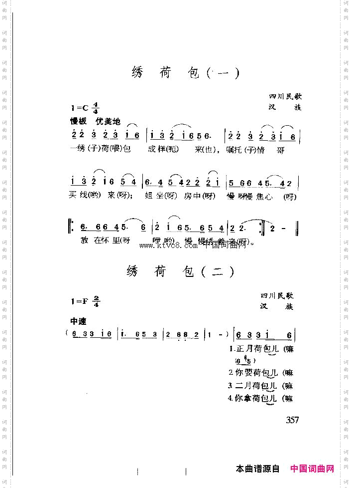 绣荷包