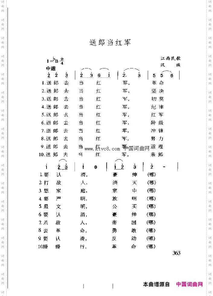 送郎当红军