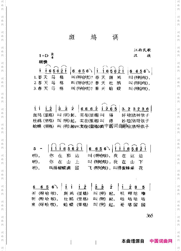 斑鸠调