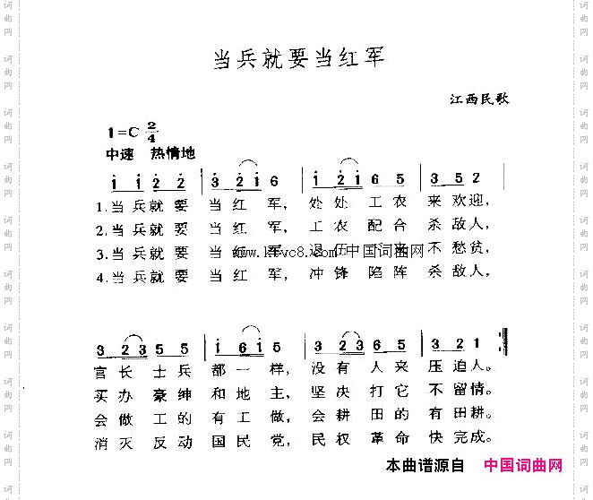 当兵就要当红军