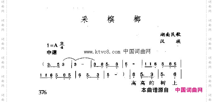 采槟榔