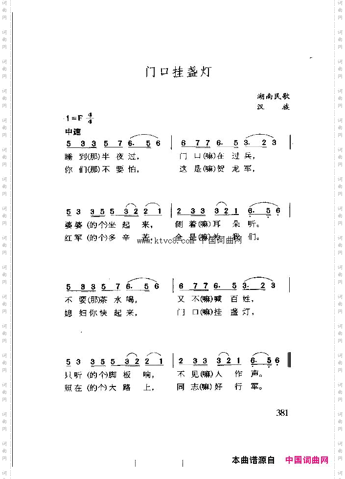 门前挂盏灯