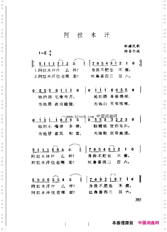 阿拉木汗