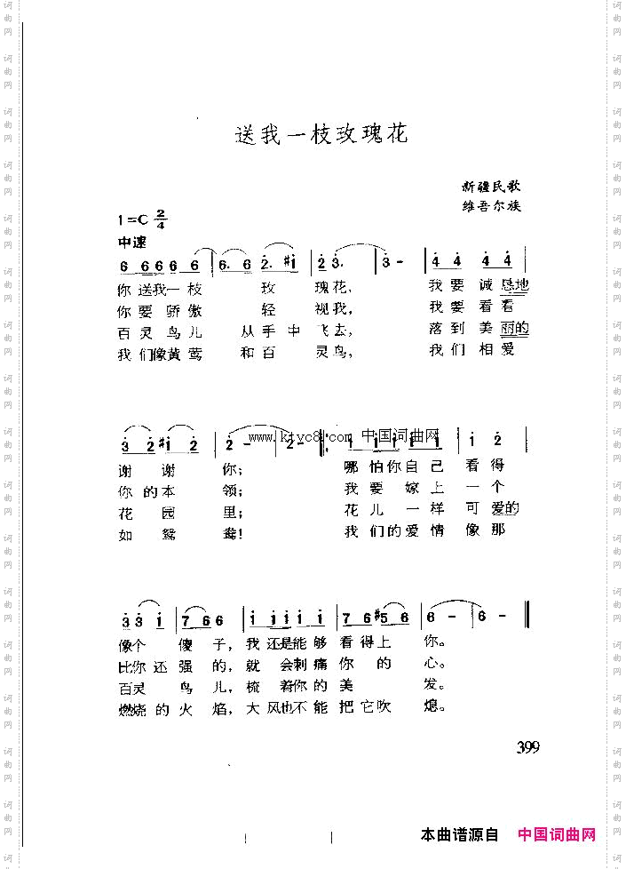 送我一支玫瑰花