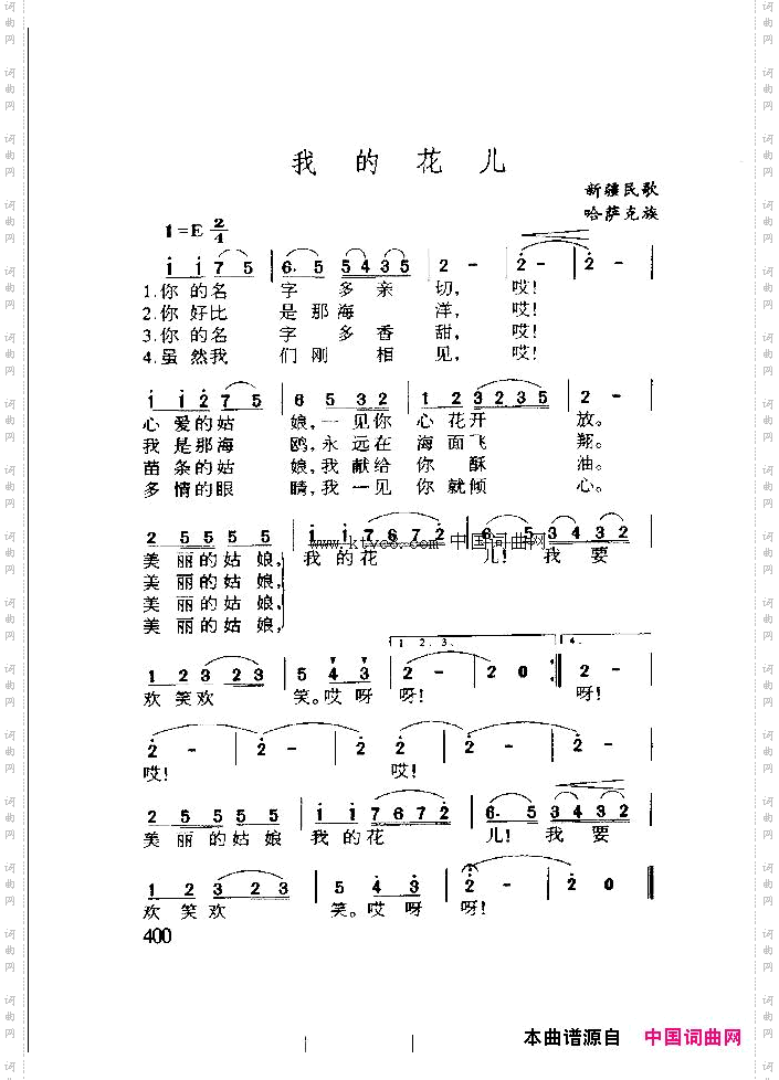 我的花儿