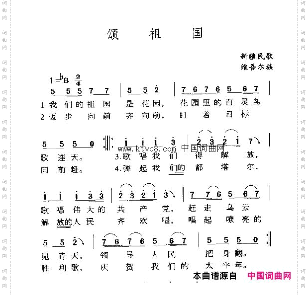 颂祖国