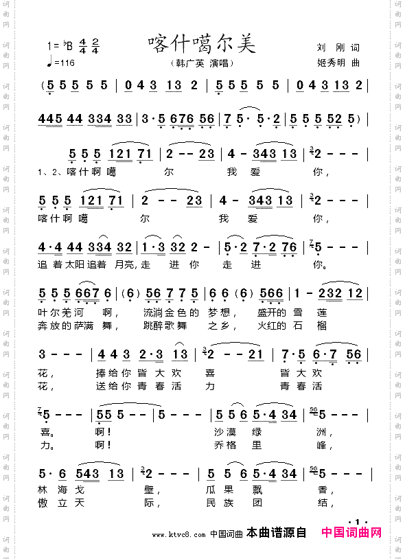 喀什噶尔美