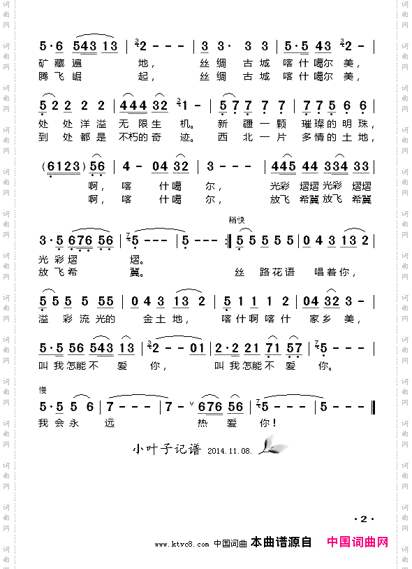 喀什噶尔美