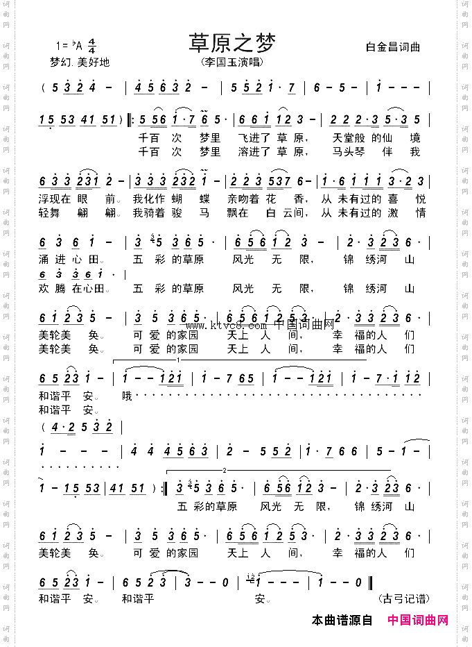 草原之梦