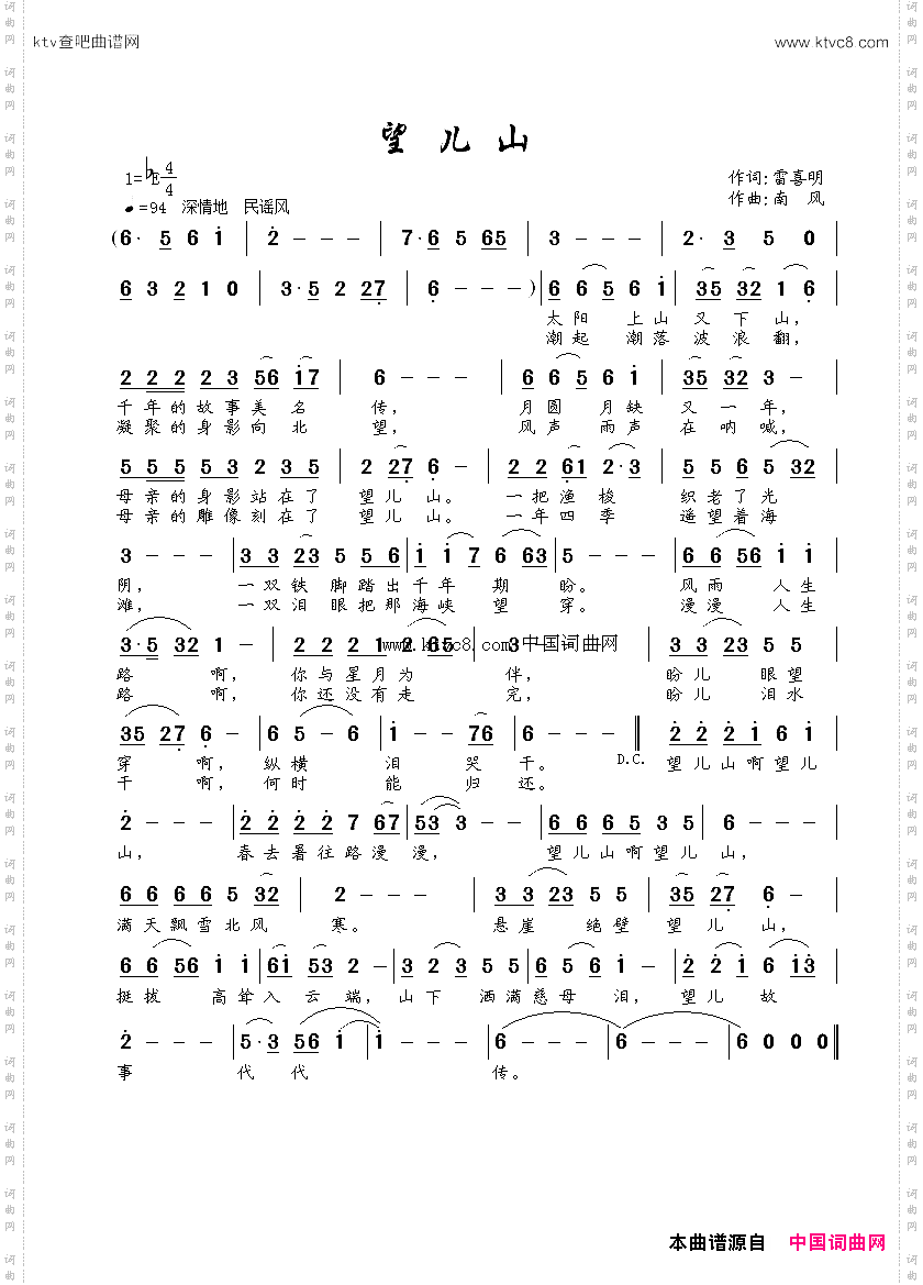 望儿山南风作曲版