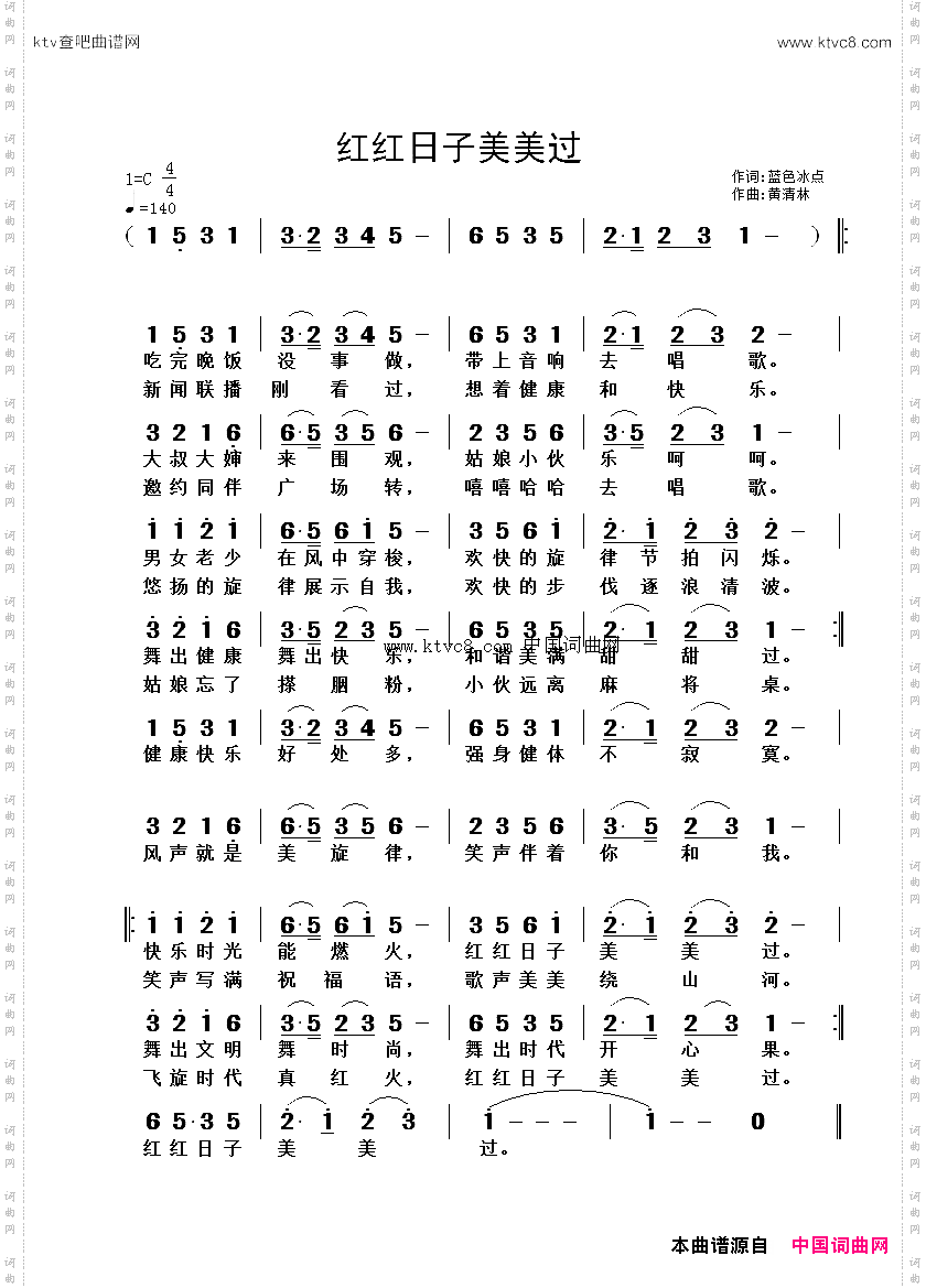 红红日子美美过