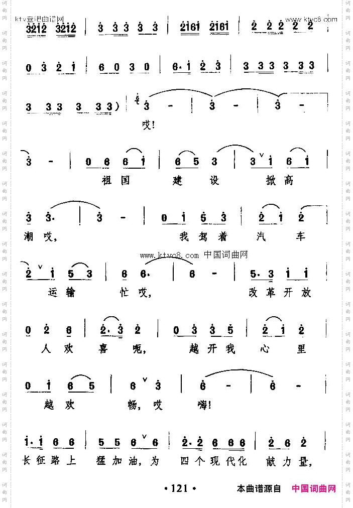 我架汽车运输忙