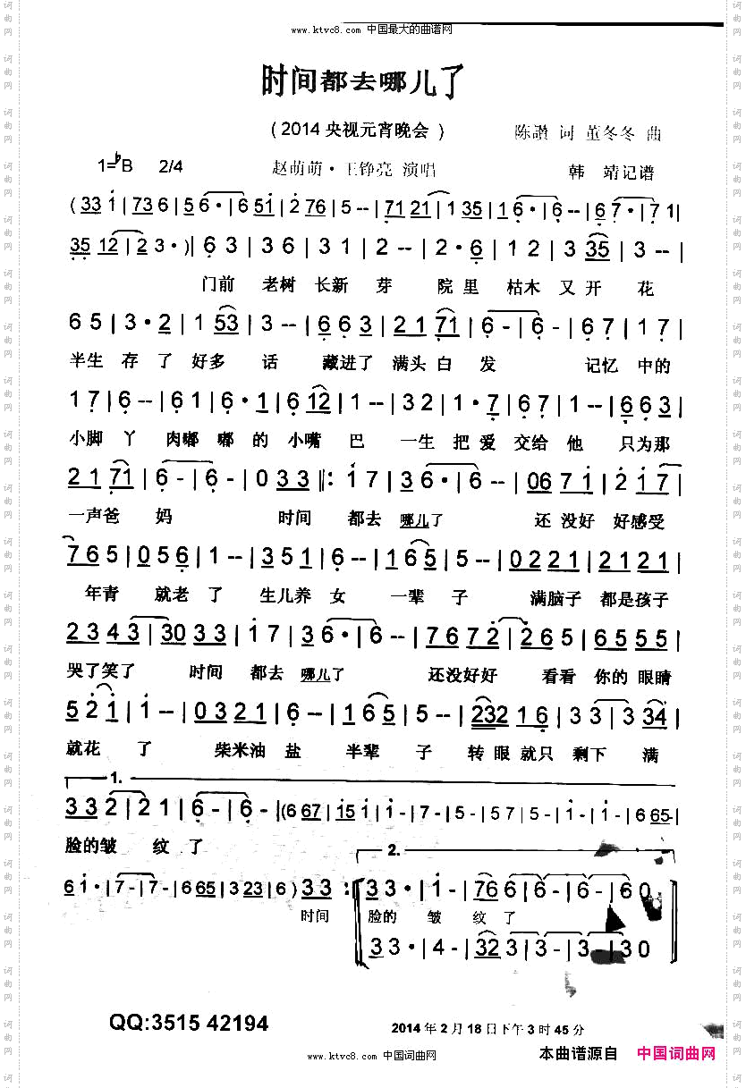 时间都去哪了【彩谱】