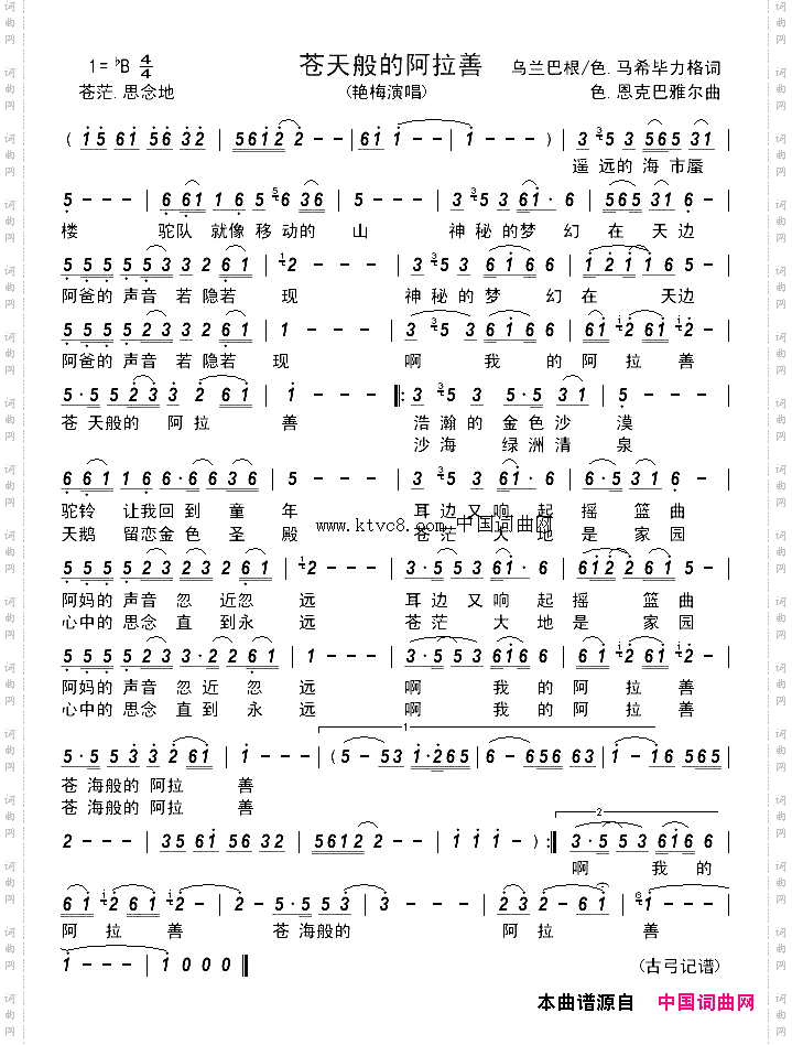 苍天般的阿拉善