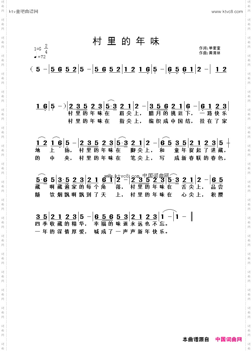 村里的年味