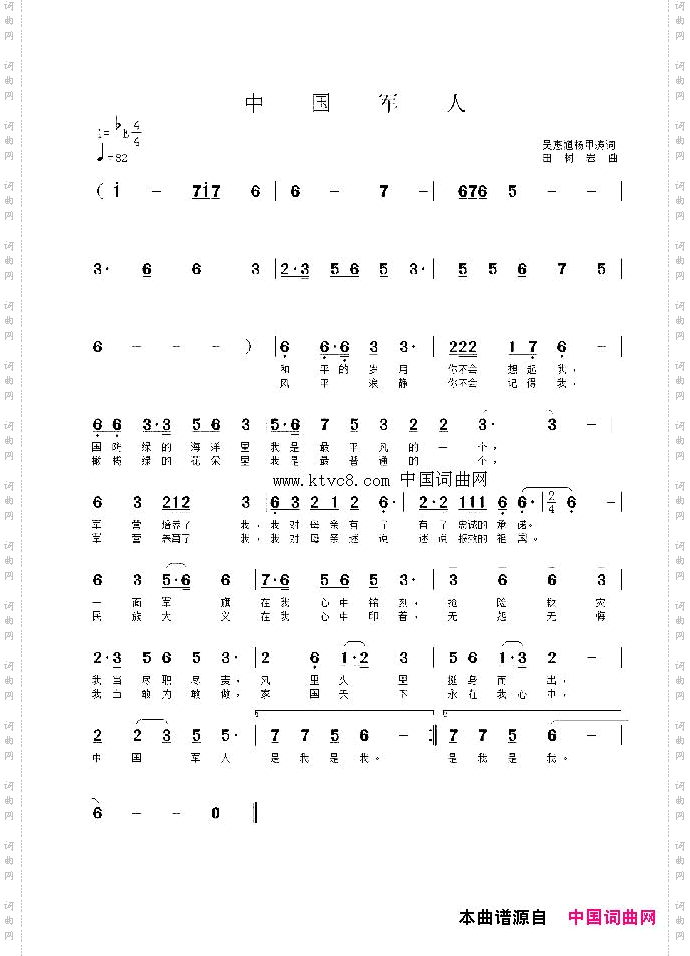 中国军人