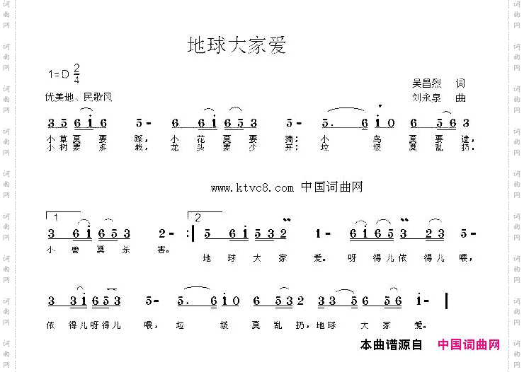 地球大家爱