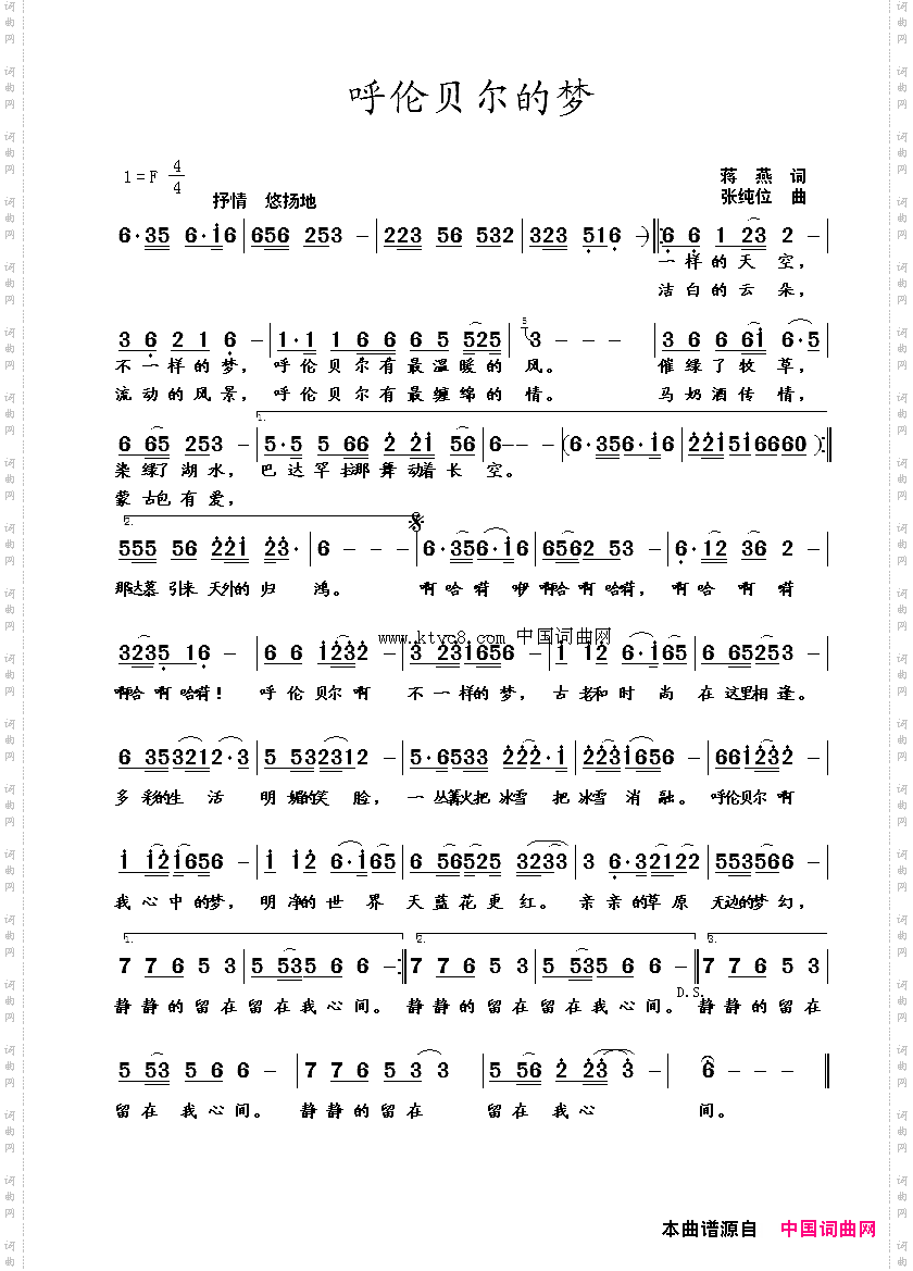 呼伦贝尔的梦蒋燕词张纯位曲