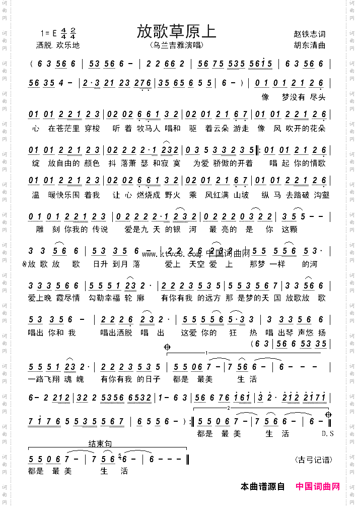 放歌草原上