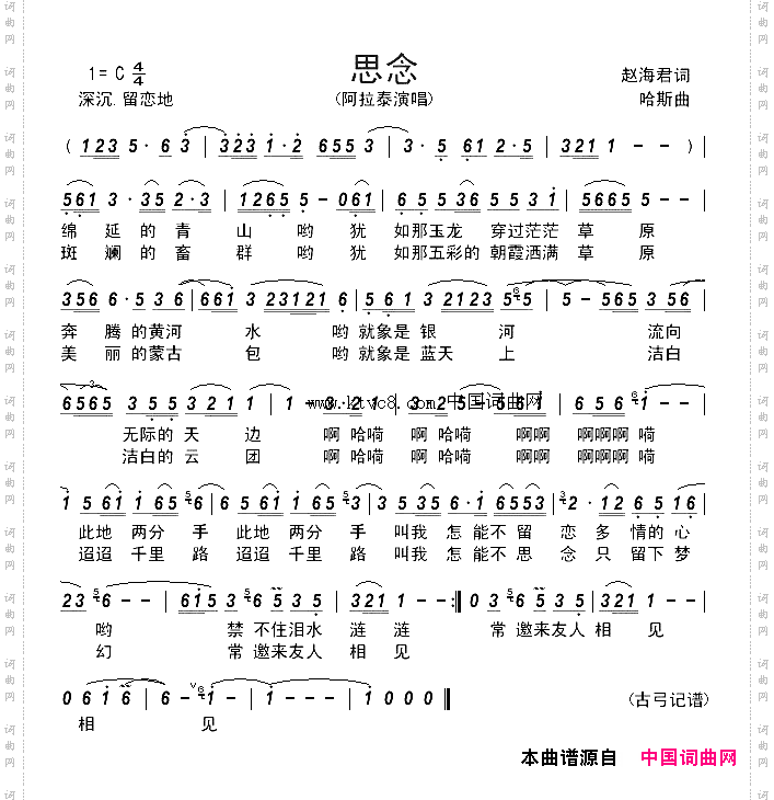 思念阿拉泰