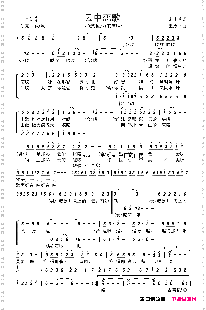 云中恋歌
