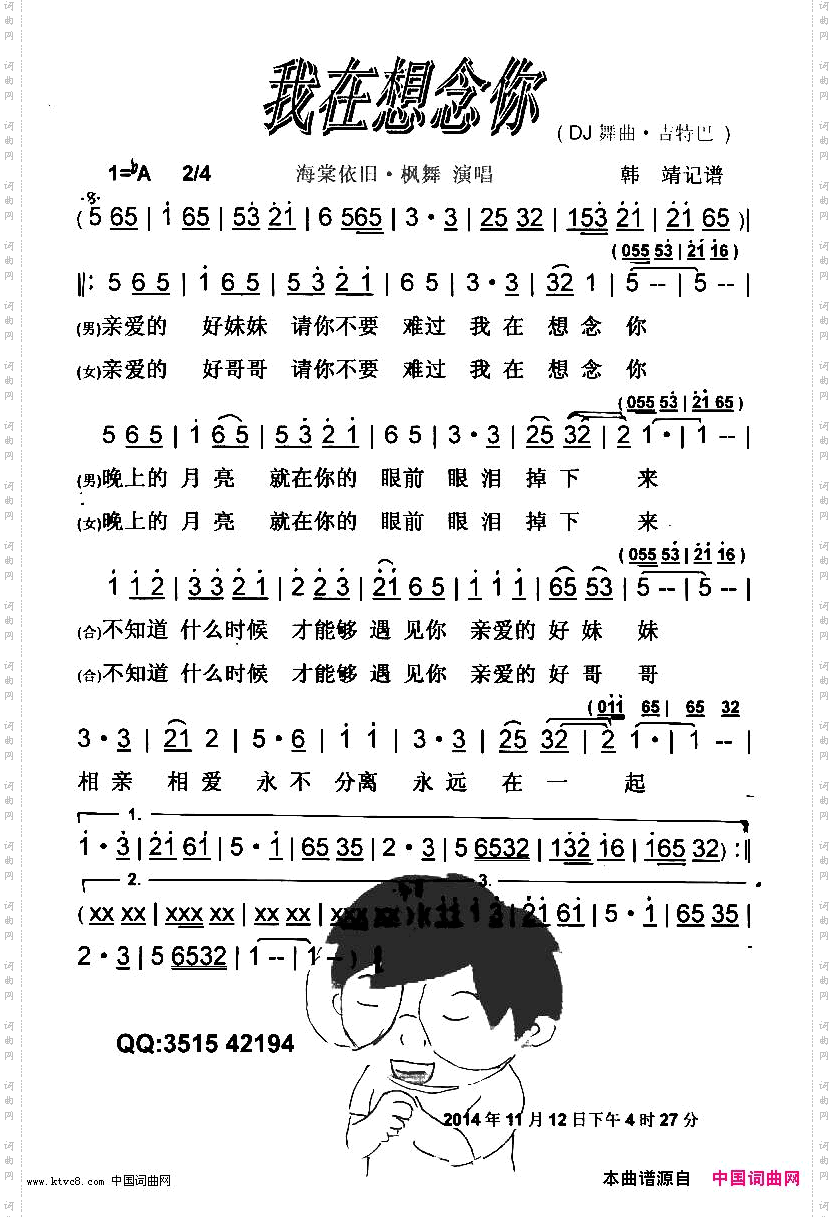 我在想念你DJ.吉特巴【彩谱】